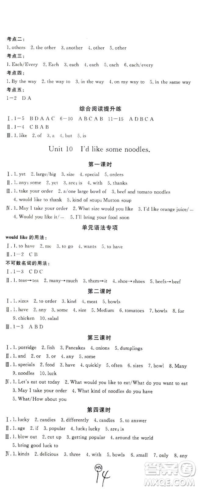 河北少年兒童出版社2021學(xué)練優(yōu)英語七年級(jí)下冊(cè)RJ人教版河南專版答案