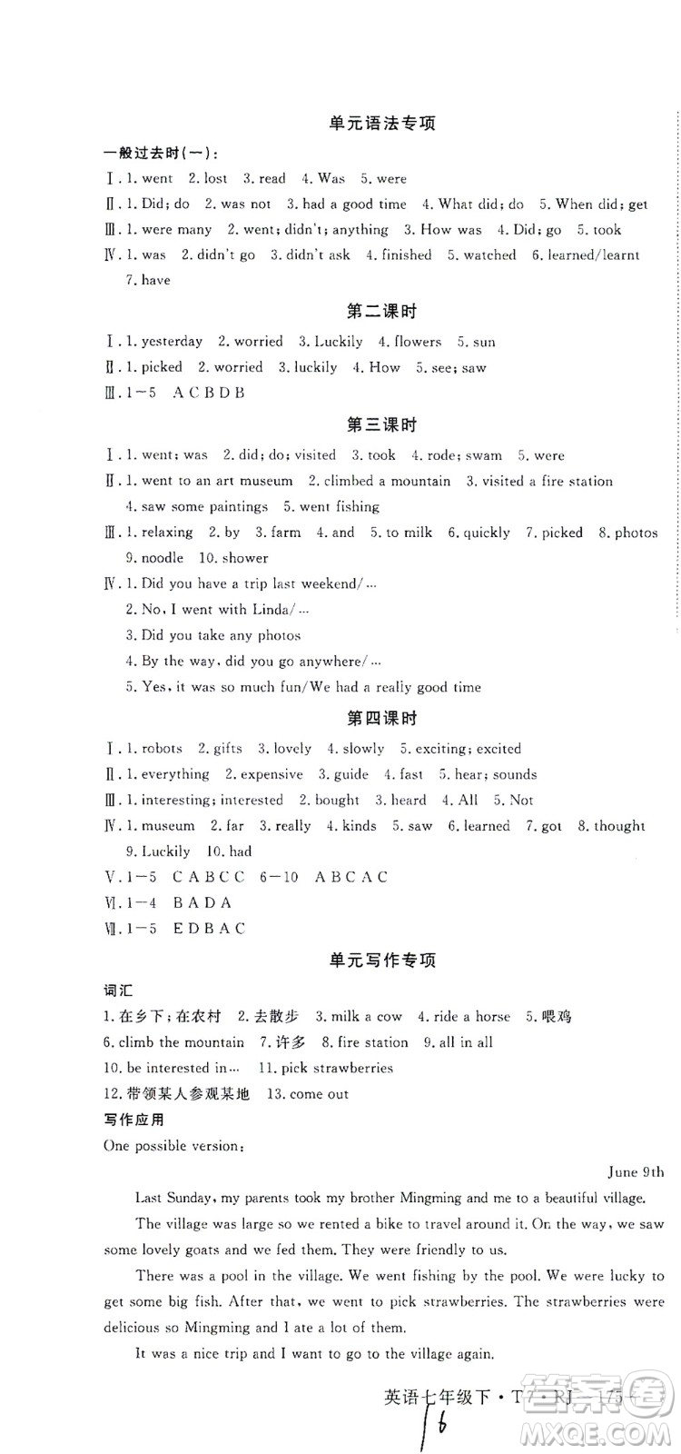 河北少年兒童出版社2021學(xué)練優(yōu)英語七年級(jí)下冊(cè)RJ人教版河南專版答案