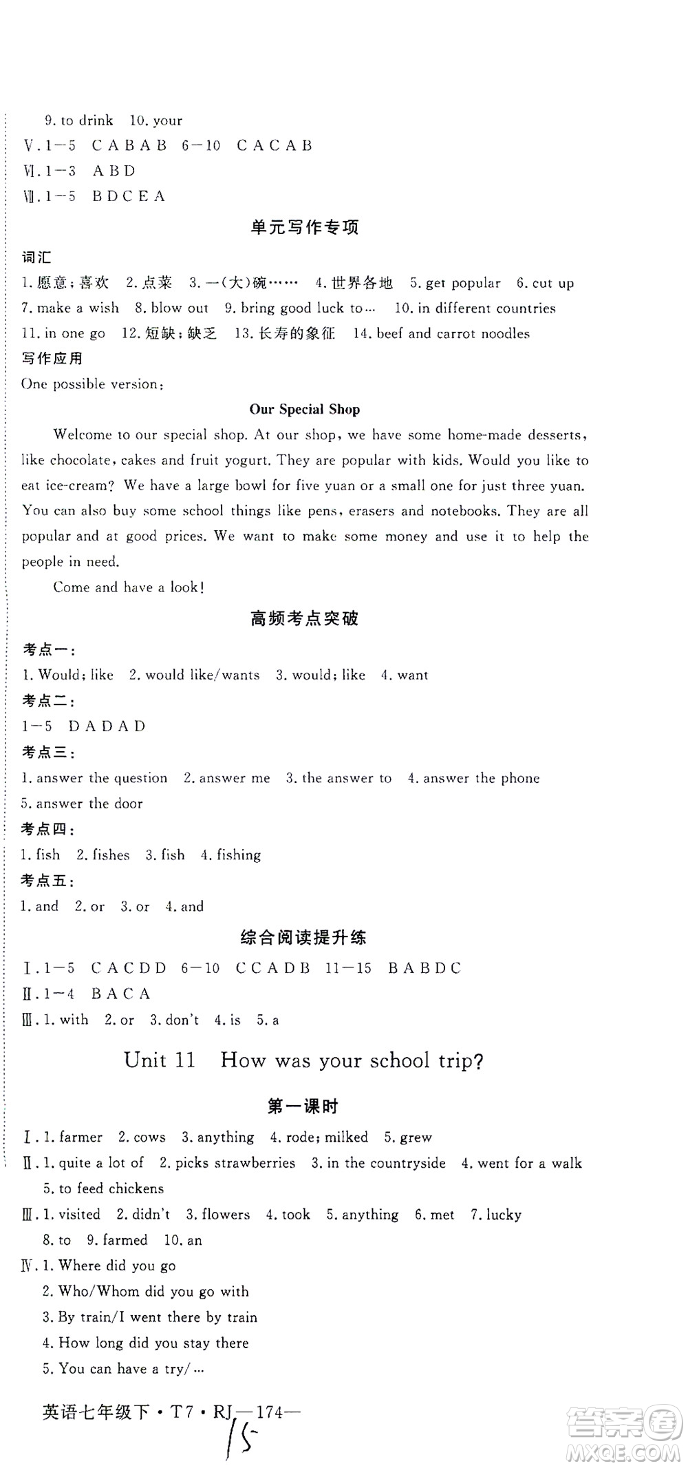 河北少年兒童出版社2021學(xué)練優(yōu)英語七年級(jí)下冊(cè)RJ人教版河南專版答案
