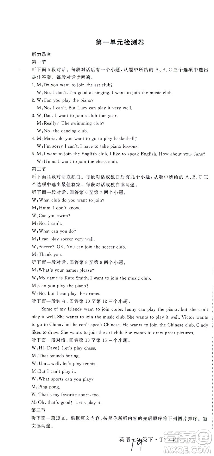 河北少年兒童出版社2021學(xué)練優(yōu)英語七年級(jí)下冊(cè)RJ人教版河南專版答案