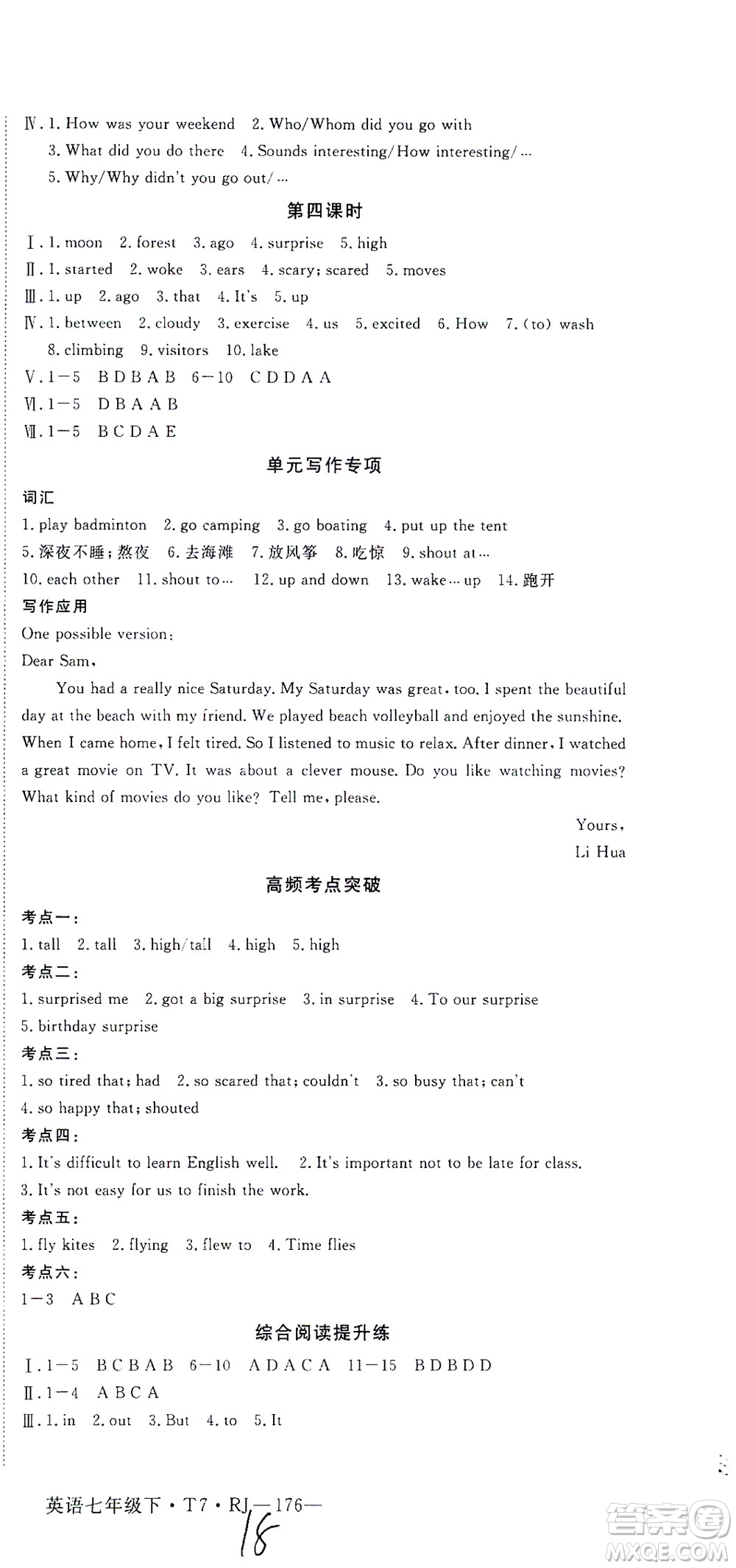 河北少年兒童出版社2021學(xué)練優(yōu)英語七年級(jí)下冊(cè)RJ人教版河南專版答案
