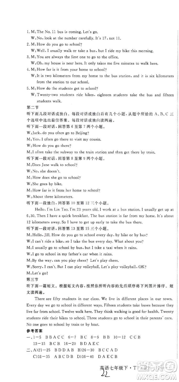 河北少年兒童出版社2021學(xué)練優(yōu)英語七年級(jí)下冊(cè)RJ人教版河南專版答案