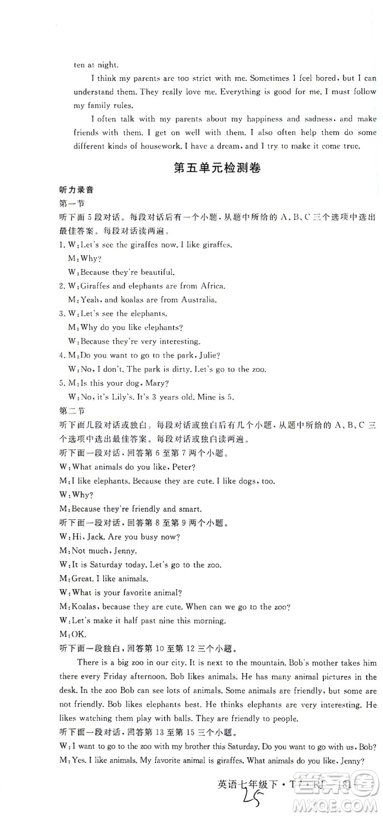 河北少年兒童出版社2021學(xué)練優(yōu)英語七年級(jí)下冊(cè)RJ人教版河南專版答案
