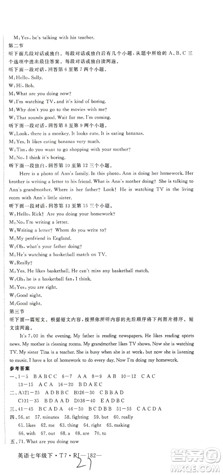 河北少年兒童出版社2021學(xué)練優(yōu)英語七年級(jí)下冊(cè)RJ人教版河南專版答案