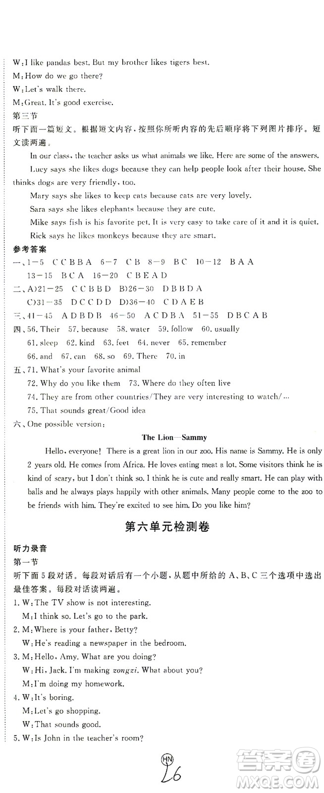 河北少年兒童出版社2021學(xué)練優(yōu)英語七年級(jí)下冊(cè)RJ人教版河南專版答案