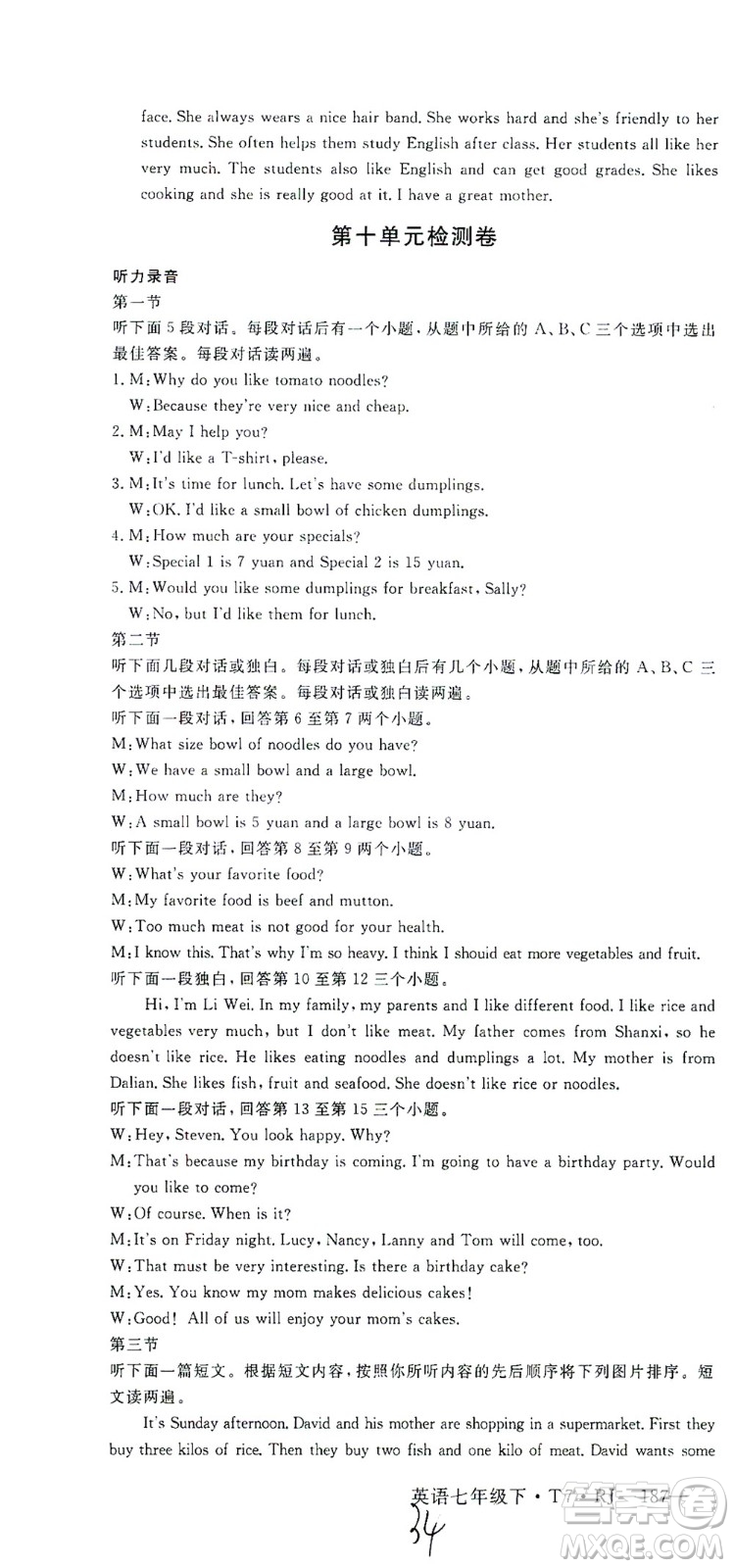 河北少年兒童出版社2021學(xué)練優(yōu)英語七年級(jí)下冊(cè)RJ人教版河南專版答案