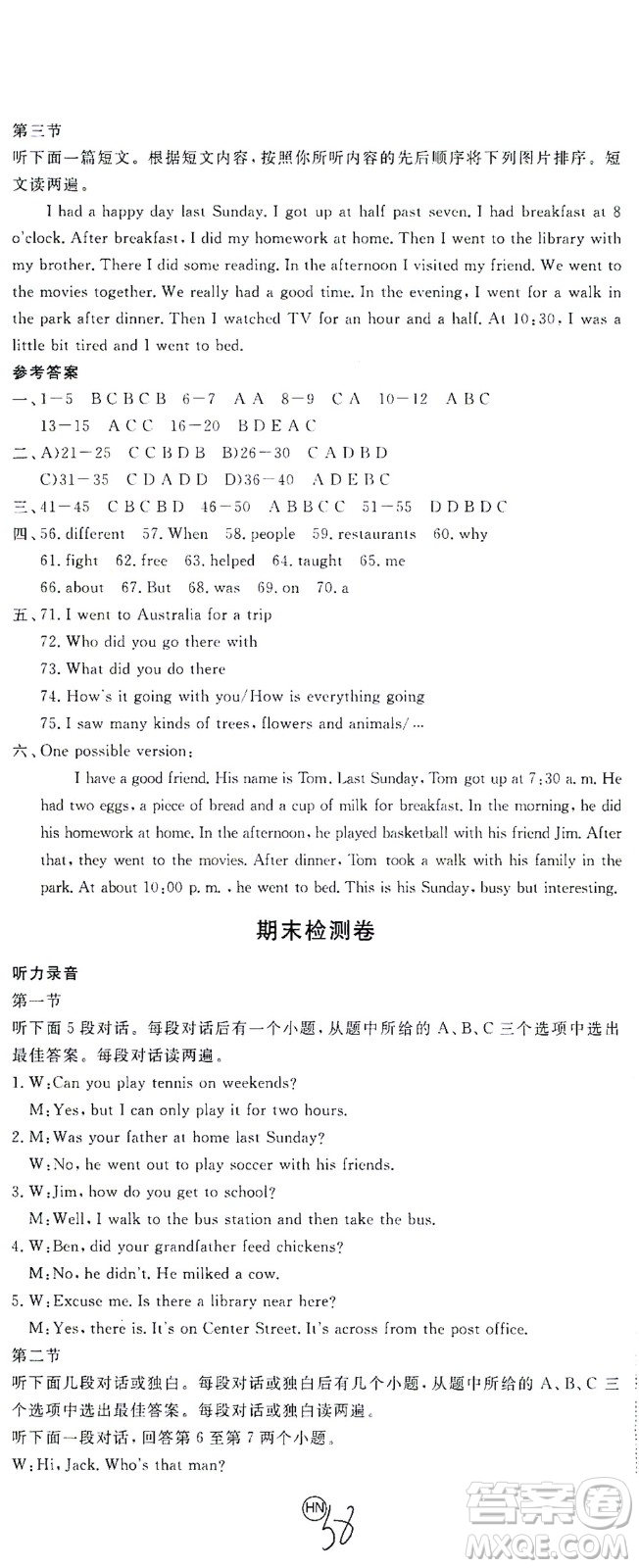 河北少年兒童出版社2021學(xué)練優(yōu)英語七年級(jí)下冊(cè)RJ人教版河南專版答案