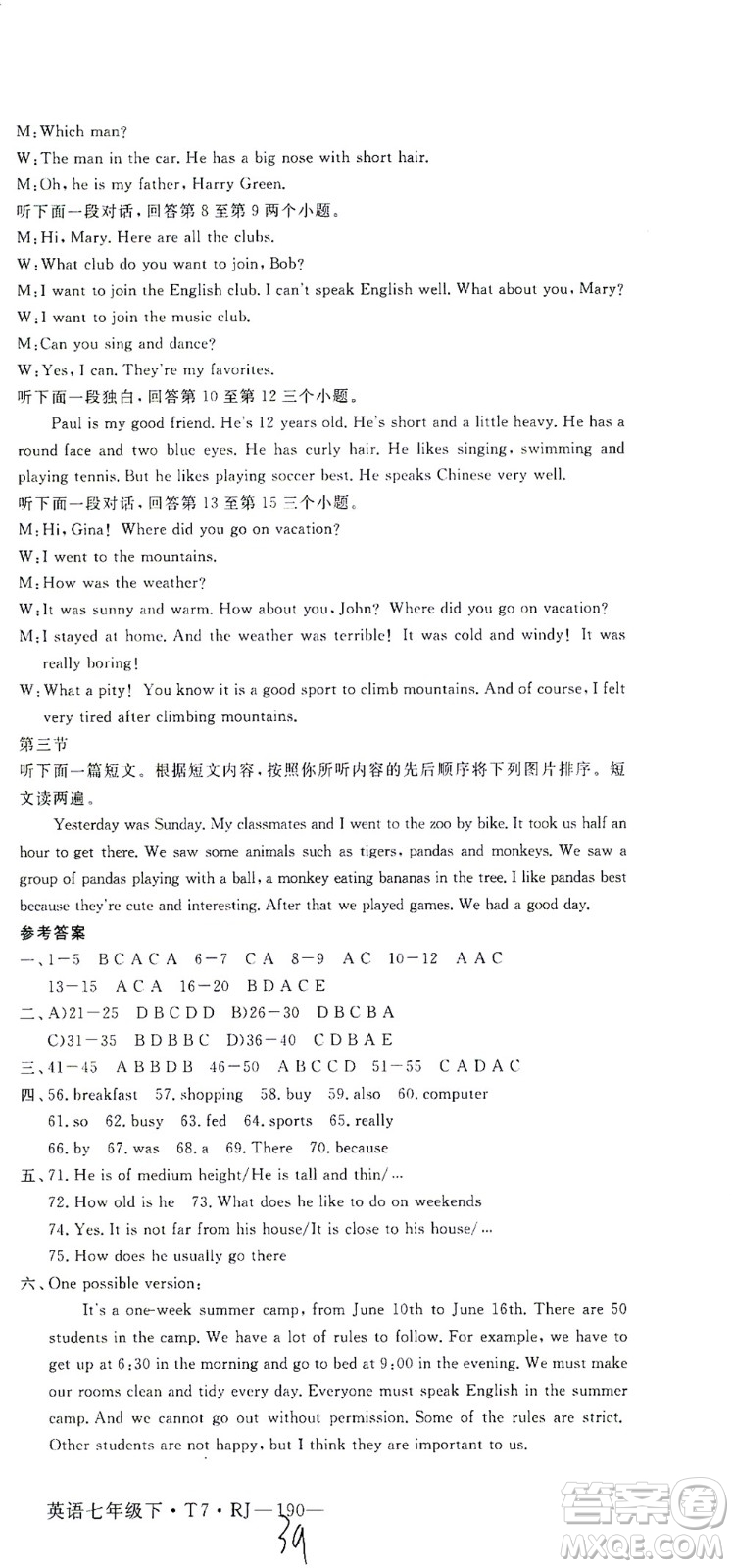 河北少年兒童出版社2021學(xué)練優(yōu)英語七年級(jí)下冊(cè)RJ人教版河南專版答案