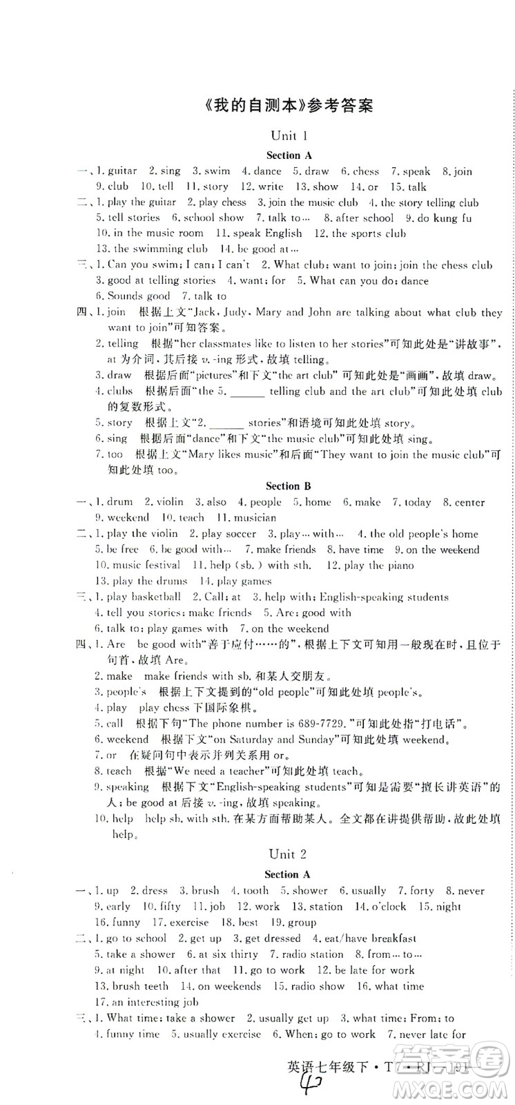 河北少年兒童出版社2021學(xué)練優(yōu)英語七年級(jí)下冊(cè)RJ人教版河南專版答案