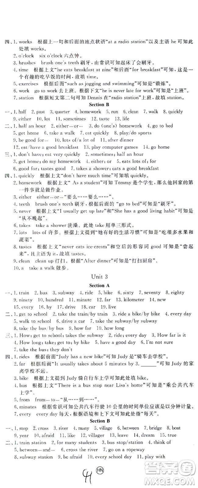 河北少年兒童出版社2021學(xué)練優(yōu)英語七年級(jí)下冊(cè)RJ人教版河南專版答案