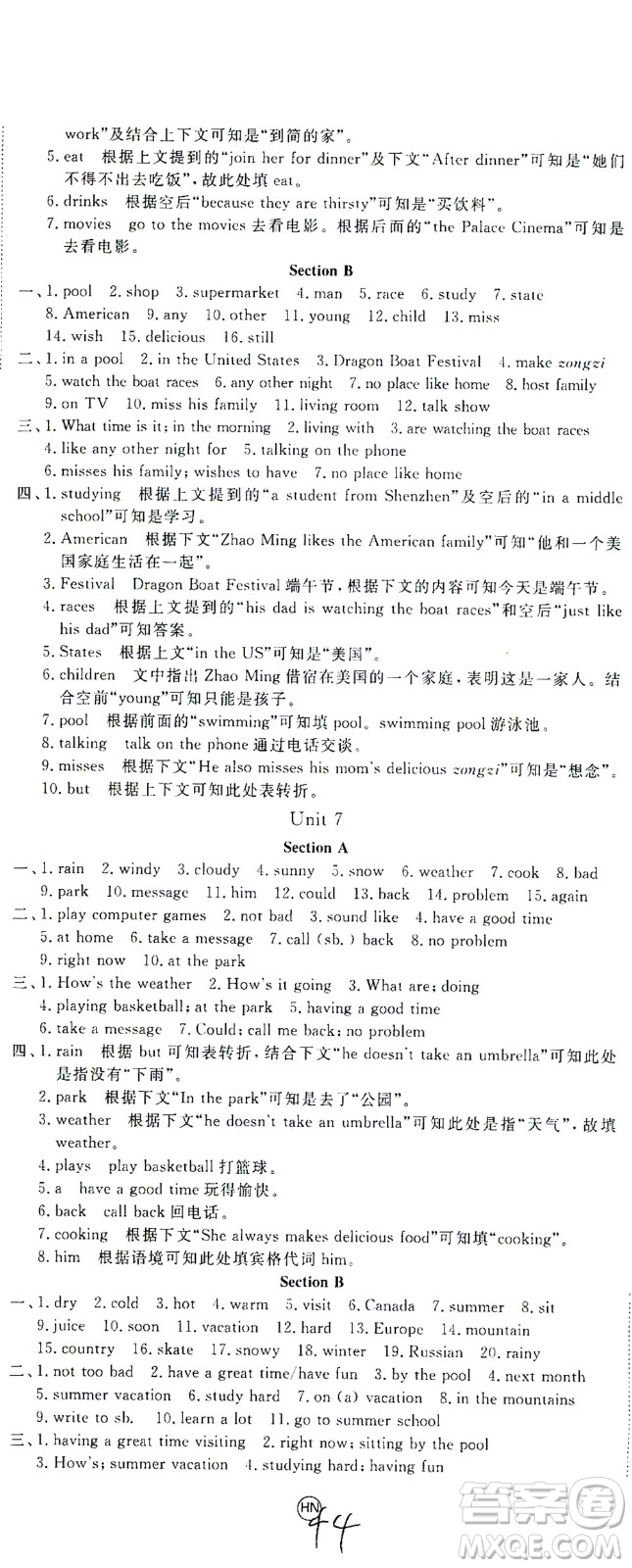 河北少年兒童出版社2021學(xué)練優(yōu)英語七年級(jí)下冊(cè)RJ人教版河南專版答案
