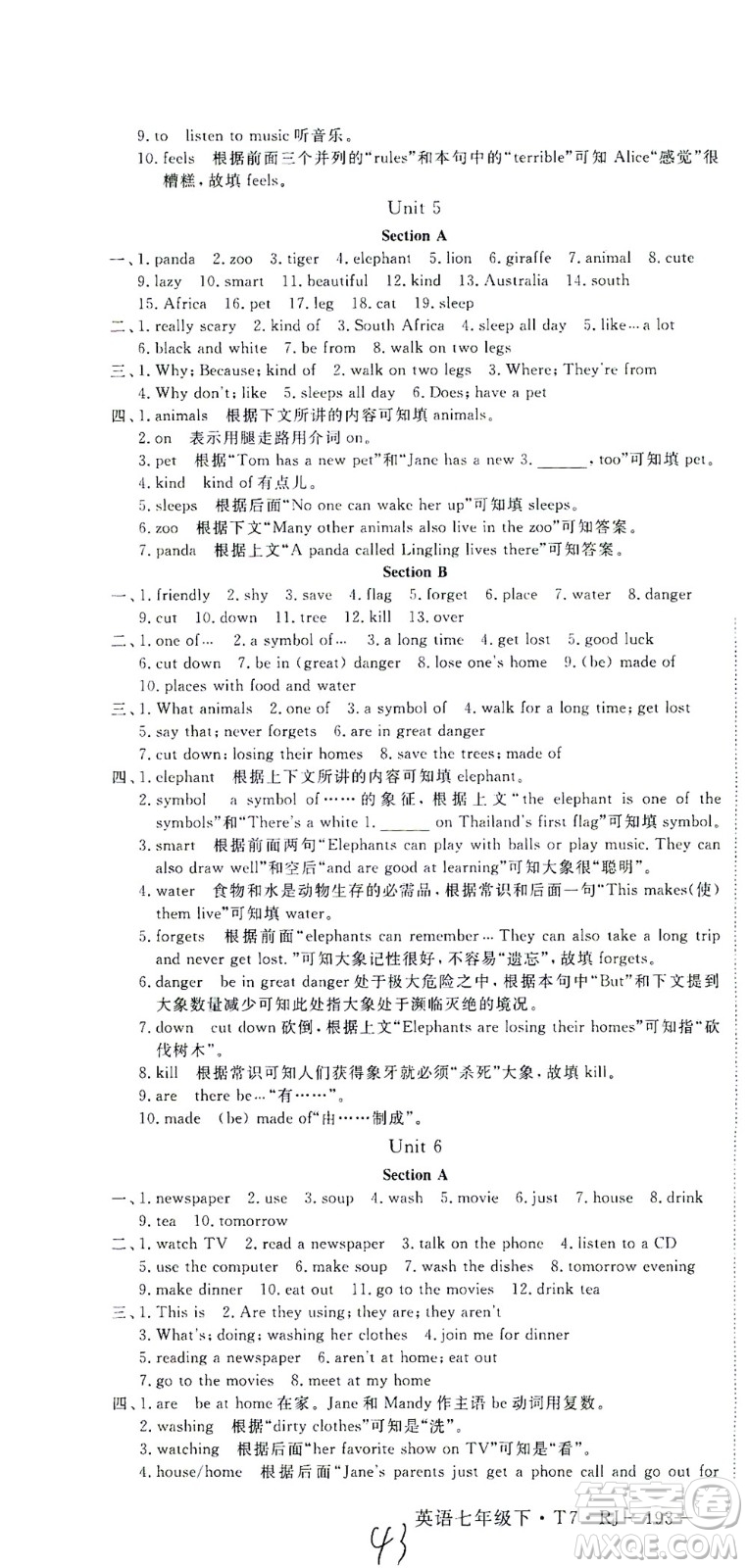 河北少年兒童出版社2021學(xué)練優(yōu)英語七年級(jí)下冊(cè)RJ人教版河南專版答案