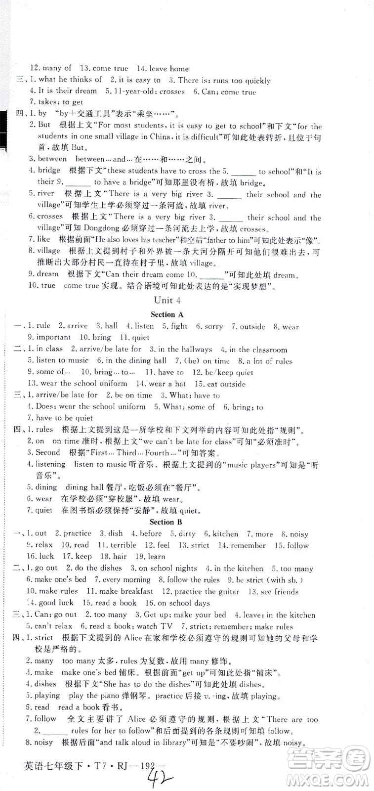河北少年兒童出版社2021學(xué)練優(yōu)英語七年級(jí)下冊(cè)RJ人教版河南專版答案