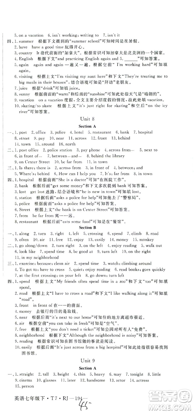 河北少年兒童出版社2021學(xué)練優(yōu)英語七年級(jí)下冊(cè)RJ人教版河南專版答案