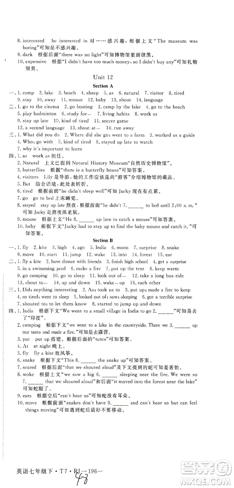 河北少年兒童出版社2021學(xué)練優(yōu)英語七年級(jí)下冊(cè)RJ人教版河南專版答案
