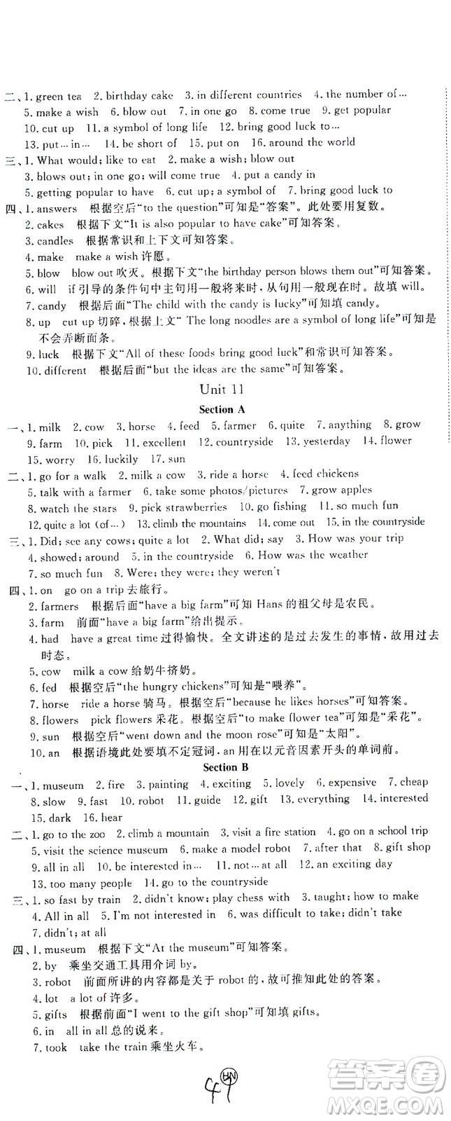 河北少年兒童出版社2021學(xué)練優(yōu)英語七年級(jí)下冊(cè)RJ人教版河南專版答案