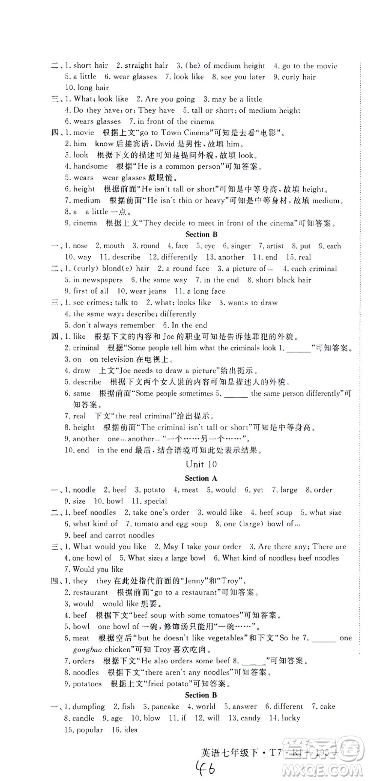 河北少年兒童出版社2021學(xué)練優(yōu)英語七年級(jí)下冊(cè)RJ人教版河南專版答案