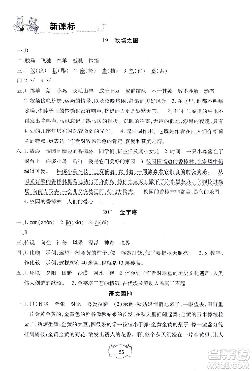 上海大學(xué)出版社2021鐘書金牌課課練五年級語文下冊人教版答案
