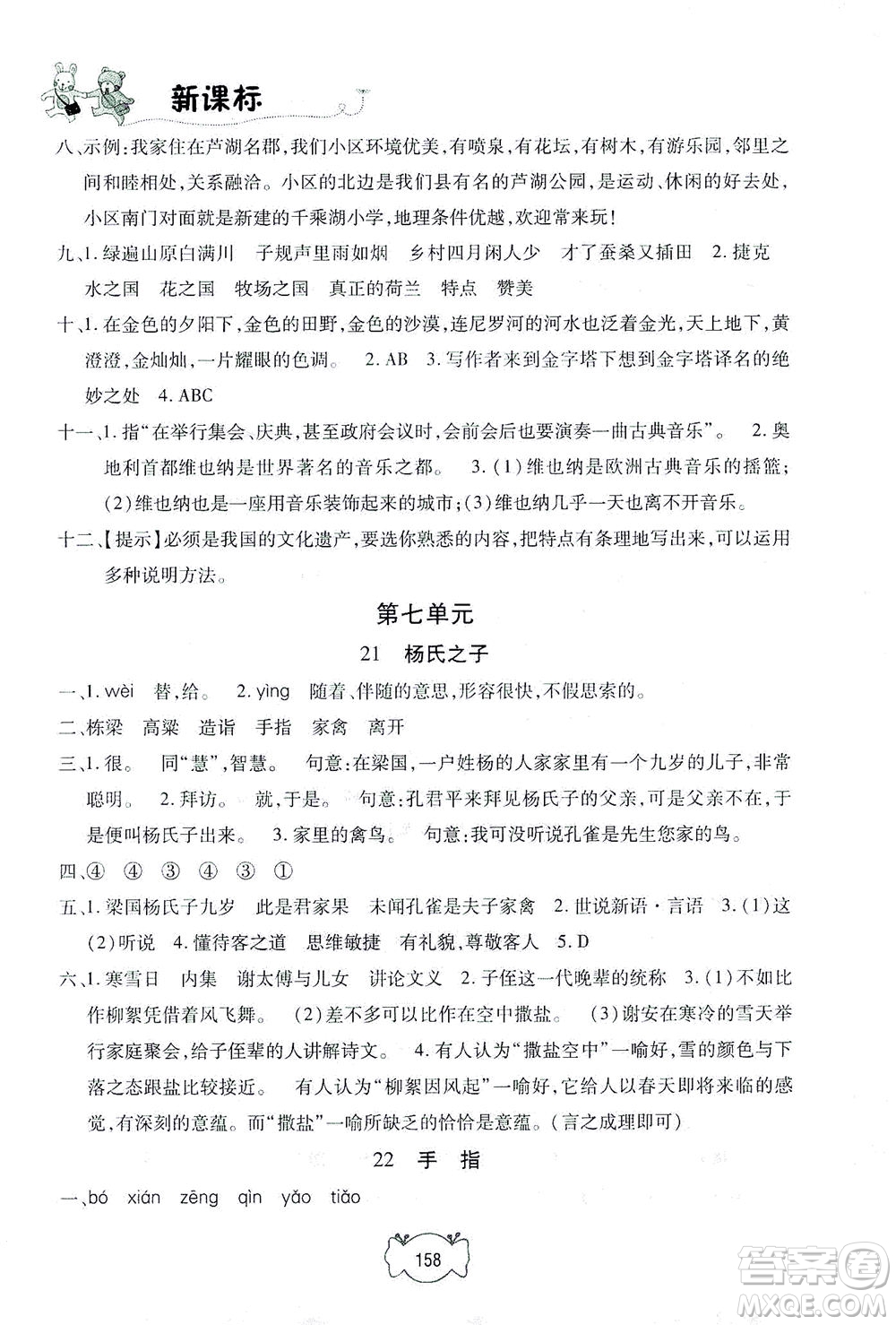 上海大學(xué)出版社2021鐘書金牌課課練五年級語文下冊人教版答案