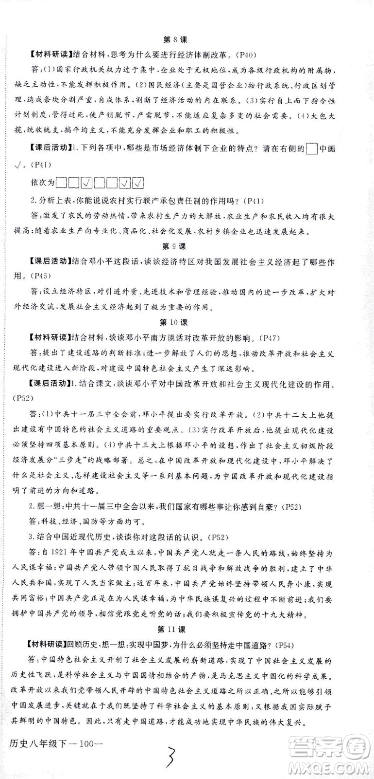 延邊大學出版社2021學練優(yōu)歷史八年級下冊人教版河南專版答案