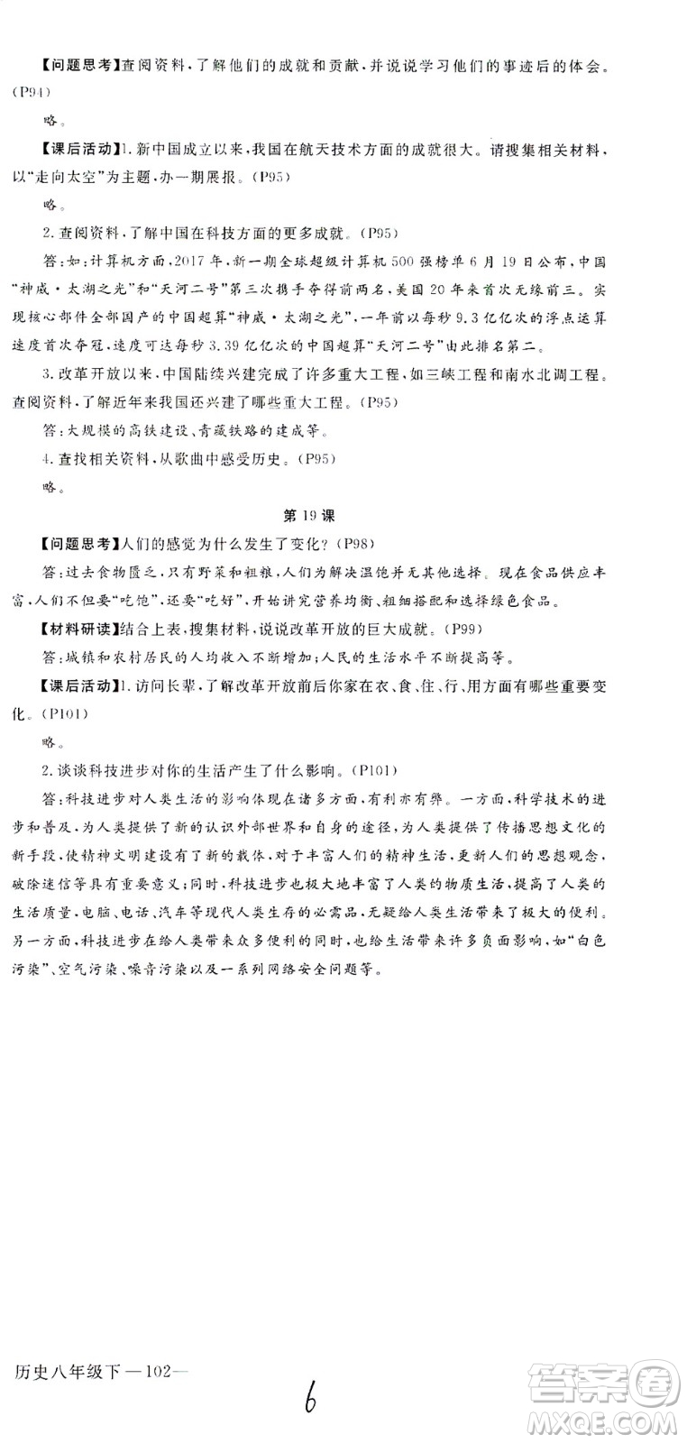 延邊大學出版社2021學練優(yōu)歷史八年級下冊人教版河南專版答案