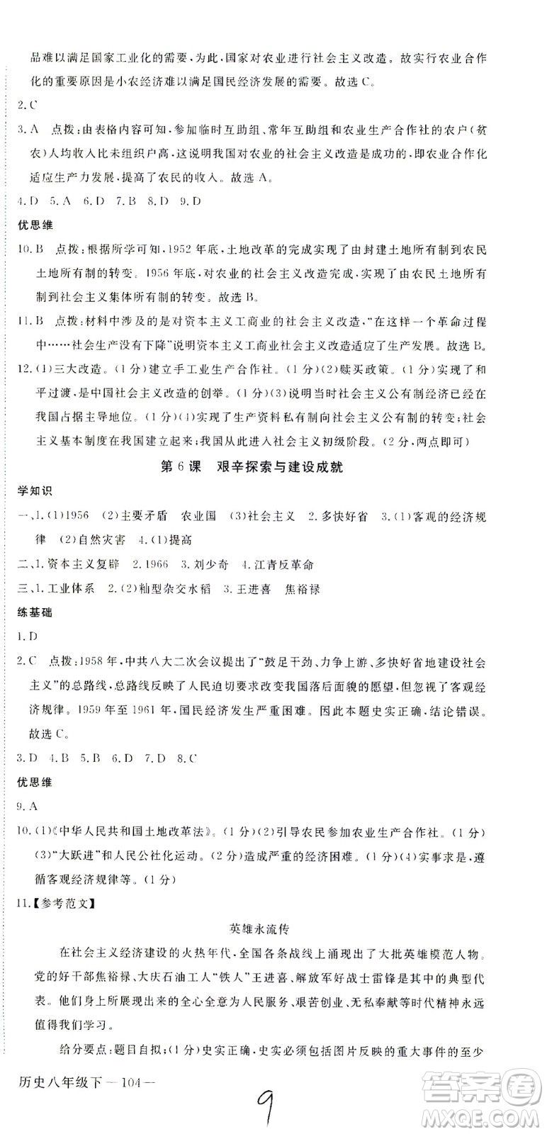 延邊大學出版社2021學練優(yōu)歷史八年級下冊人教版河南專版答案
