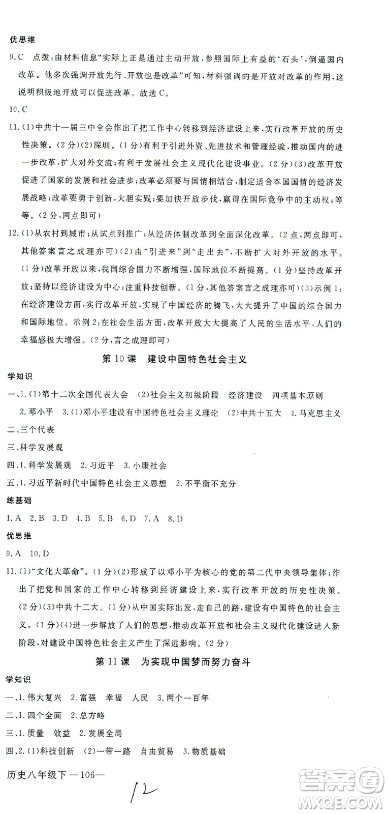 延邊大學出版社2021學練優(yōu)歷史八年級下冊人教版河南專版答案