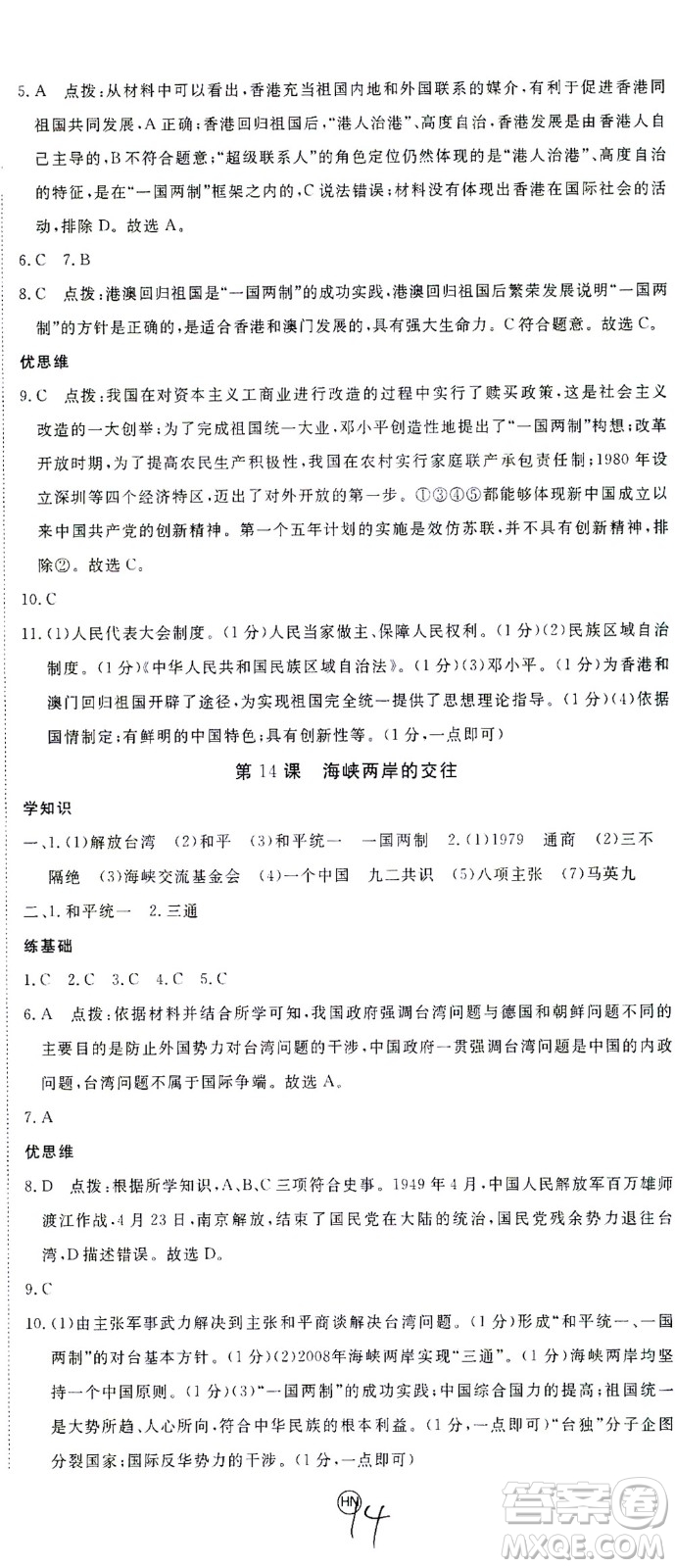 延邊大學出版社2021學練優(yōu)歷史八年級下冊人教版河南專版答案