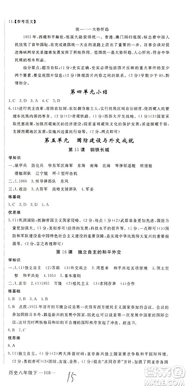 延邊大學出版社2021學練優(yōu)歷史八年級下冊人教版河南專版答案