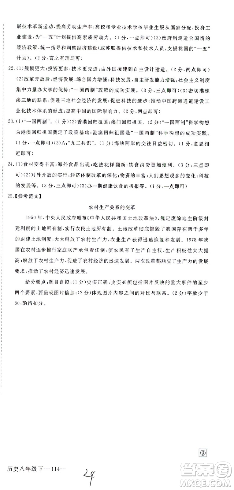 延邊大學出版社2021學練優(yōu)歷史八年級下冊人教版河南專版答案