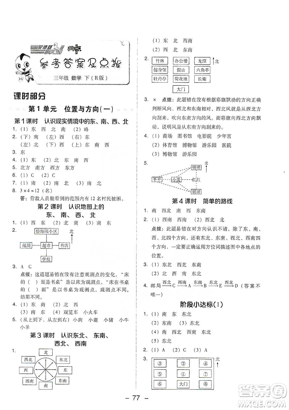 吉林教育出版社2021典中點(diǎn)三年級下冊數(shù)學(xué)人教版參考答案