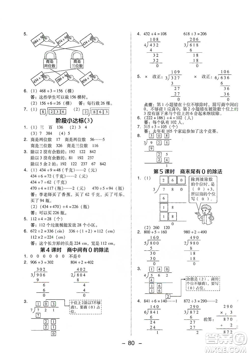 吉林教育出版社2021典中點(diǎn)三年級下冊數(shù)學(xué)人教版參考答案