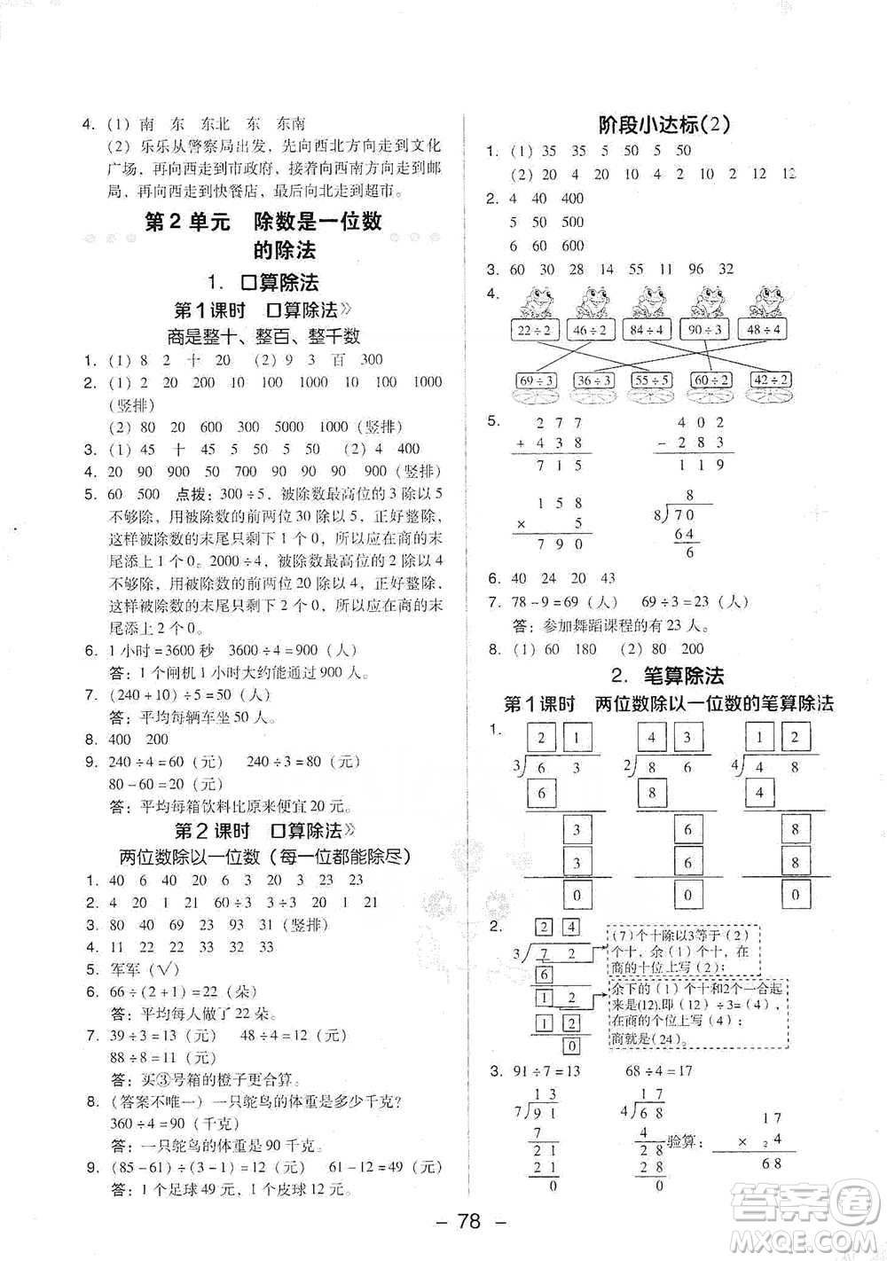 吉林教育出版社2021典中點(diǎn)三年級下冊數(shù)學(xué)人教版參考答案