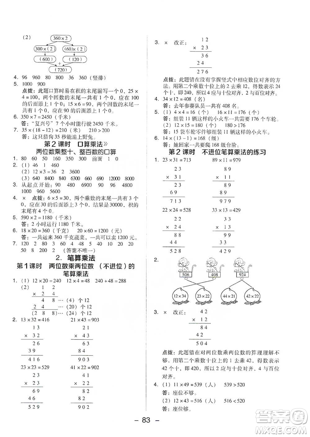 吉林教育出版社2021典中點(diǎn)三年級下冊數(shù)學(xué)人教版參考答案