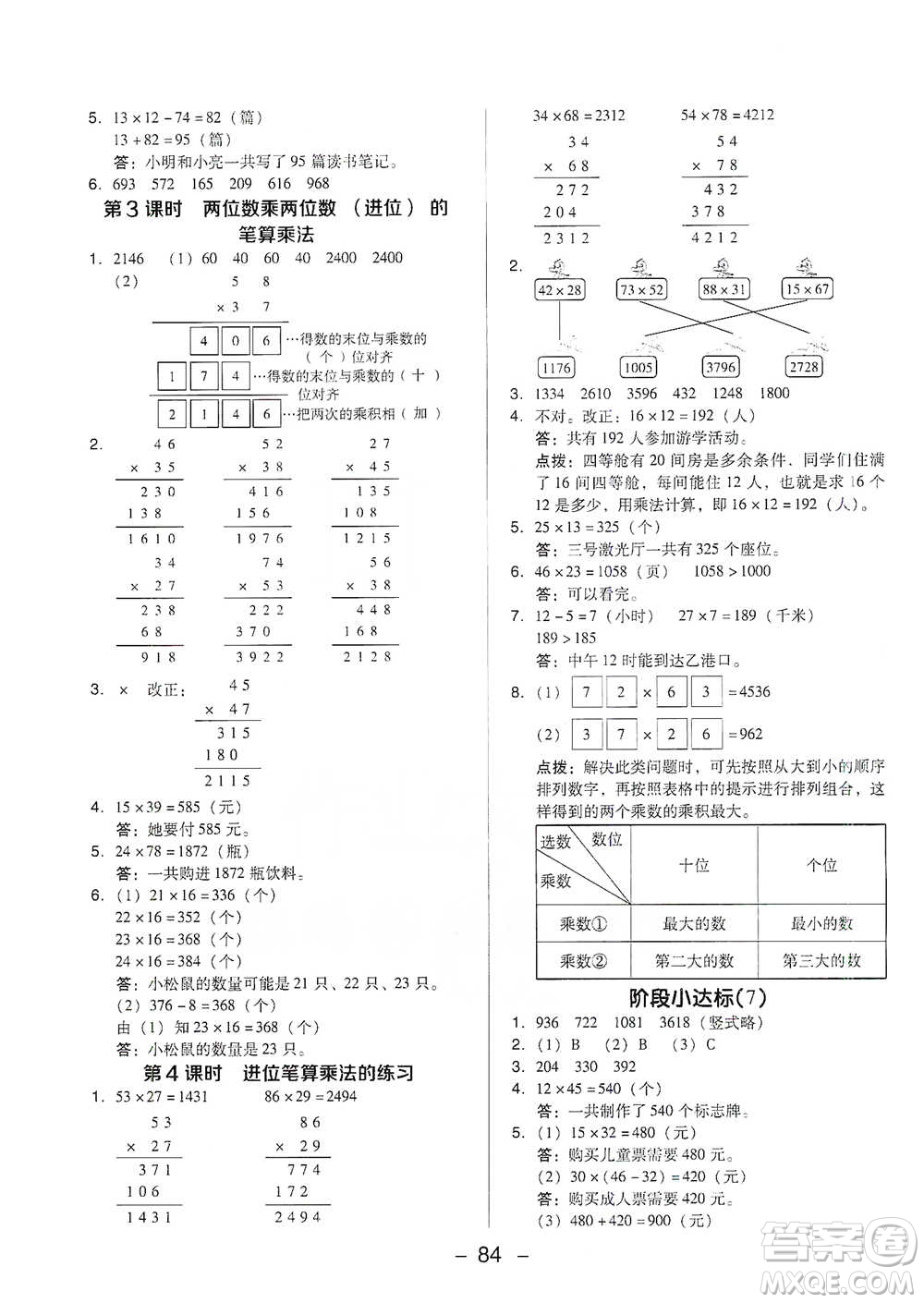 吉林教育出版社2021典中點(diǎn)三年級下冊數(shù)學(xué)人教版參考答案