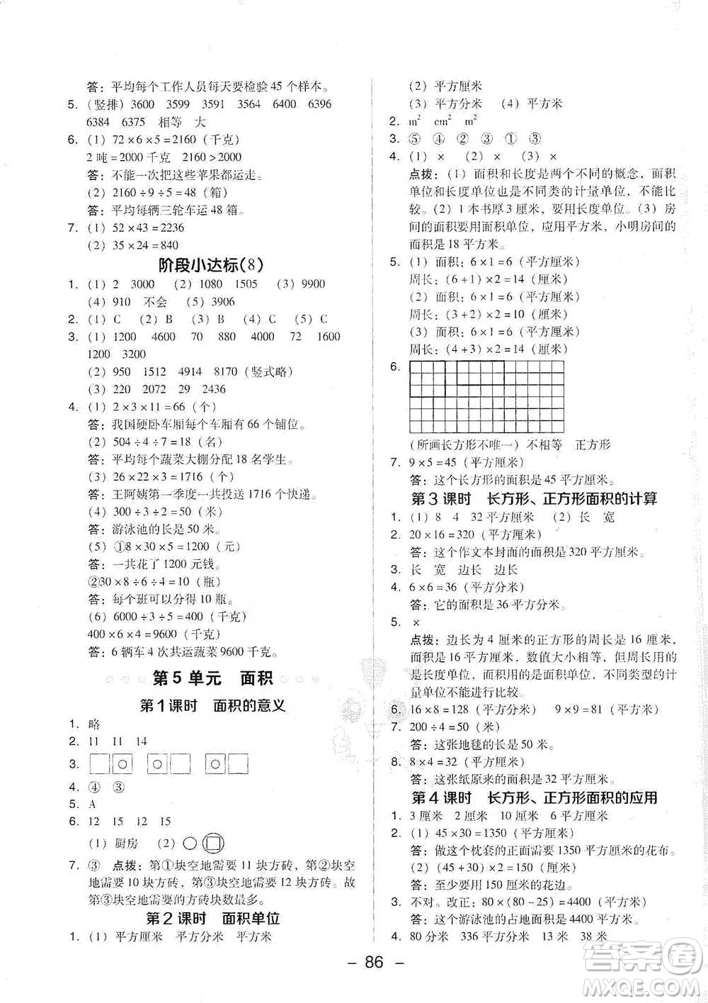 吉林教育出版社2021典中點(diǎn)三年級下冊數(shù)學(xué)人教版參考答案