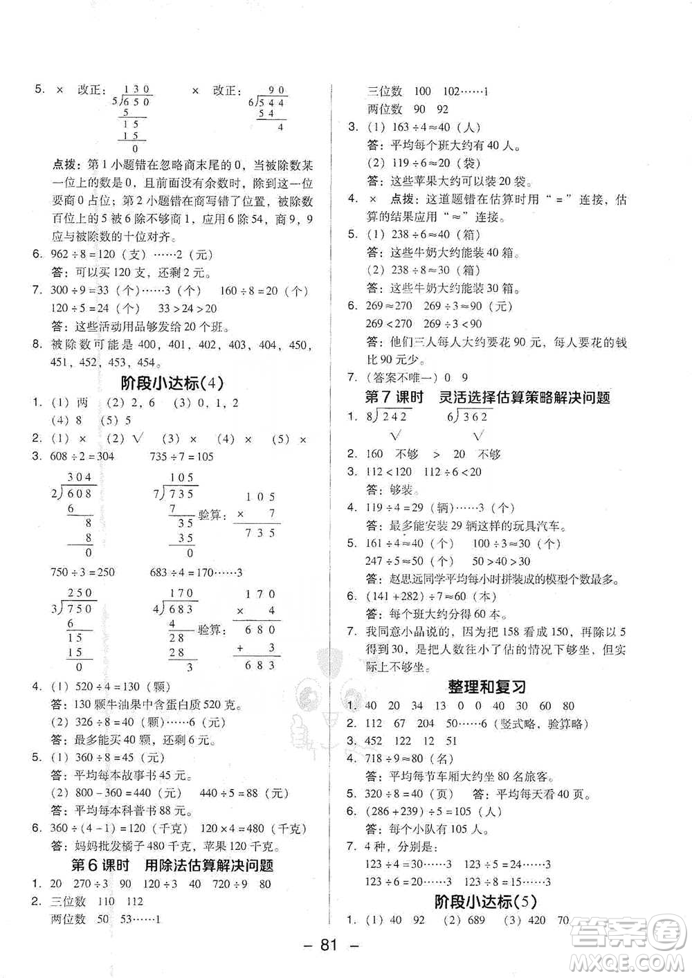 吉林教育出版社2021典中點(diǎn)三年級下冊數(shù)學(xué)人教版參考答案