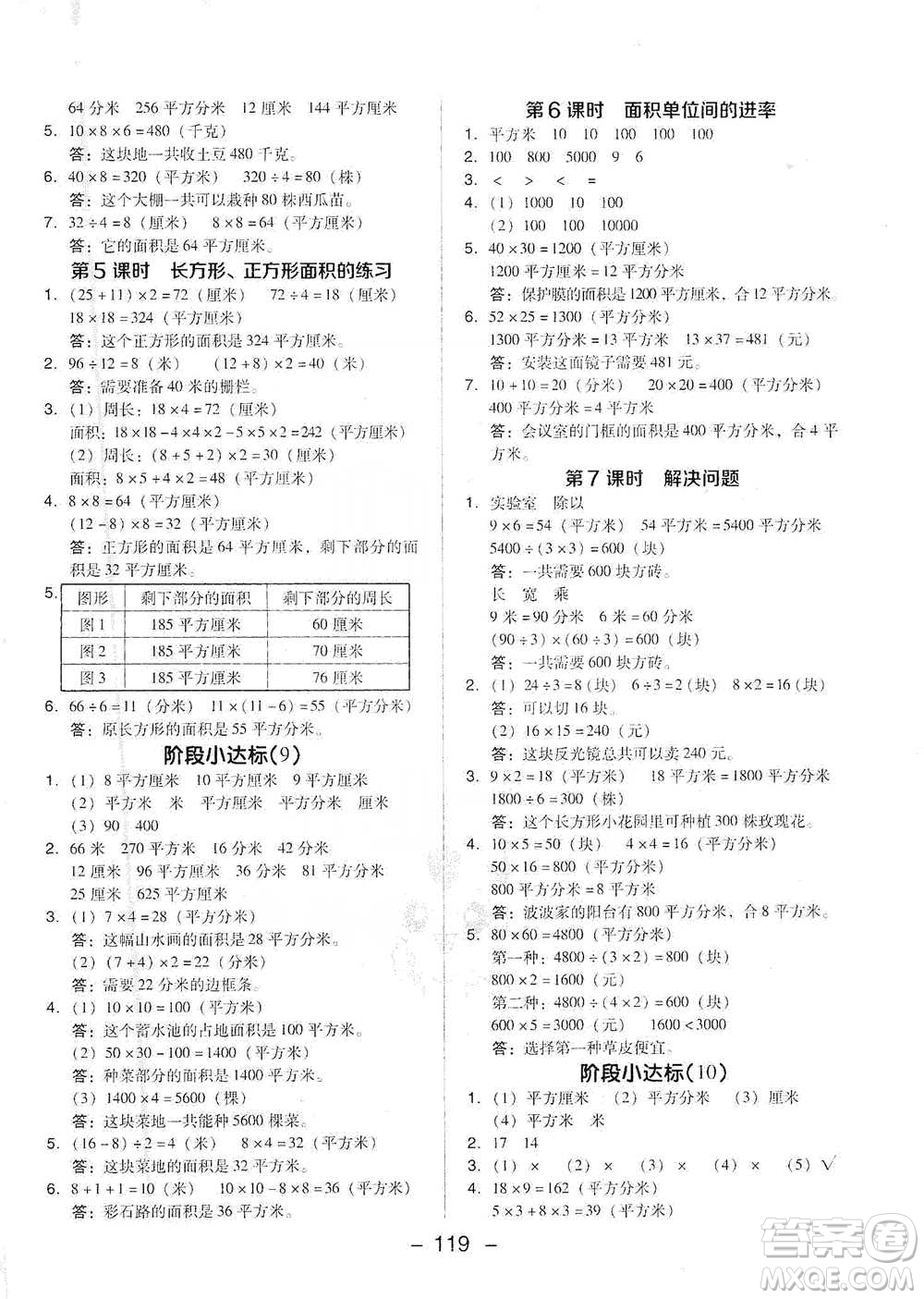 吉林教育出版社2021典中點(diǎn)三年級下冊數(shù)學(xué)人教版參考答案