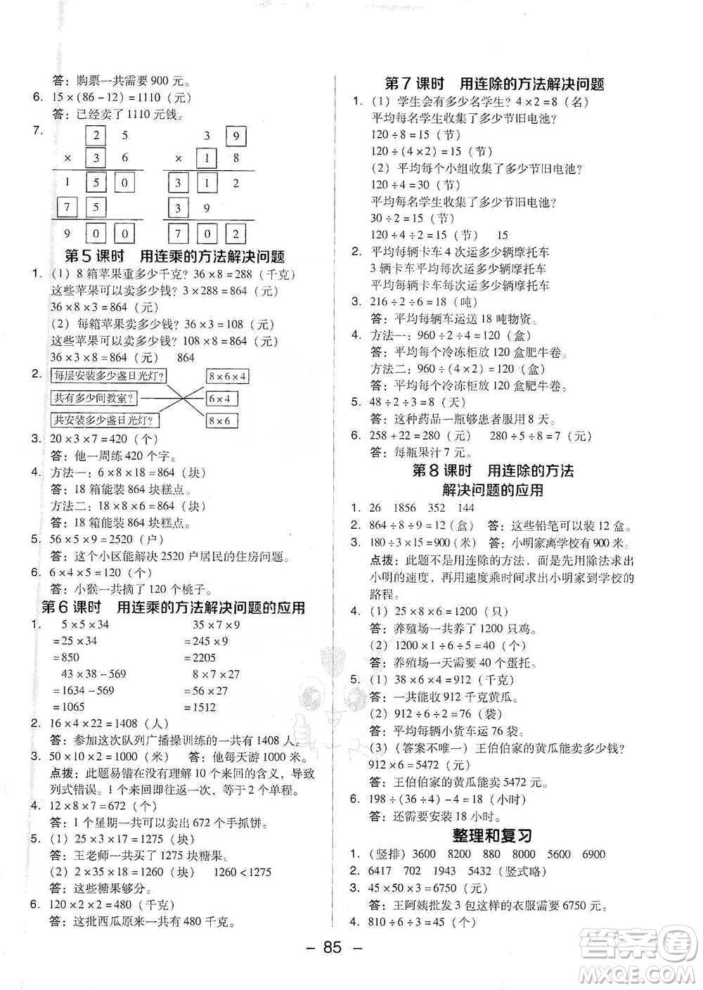 吉林教育出版社2021典中點(diǎn)三年級下冊數(shù)學(xué)人教版參考答案