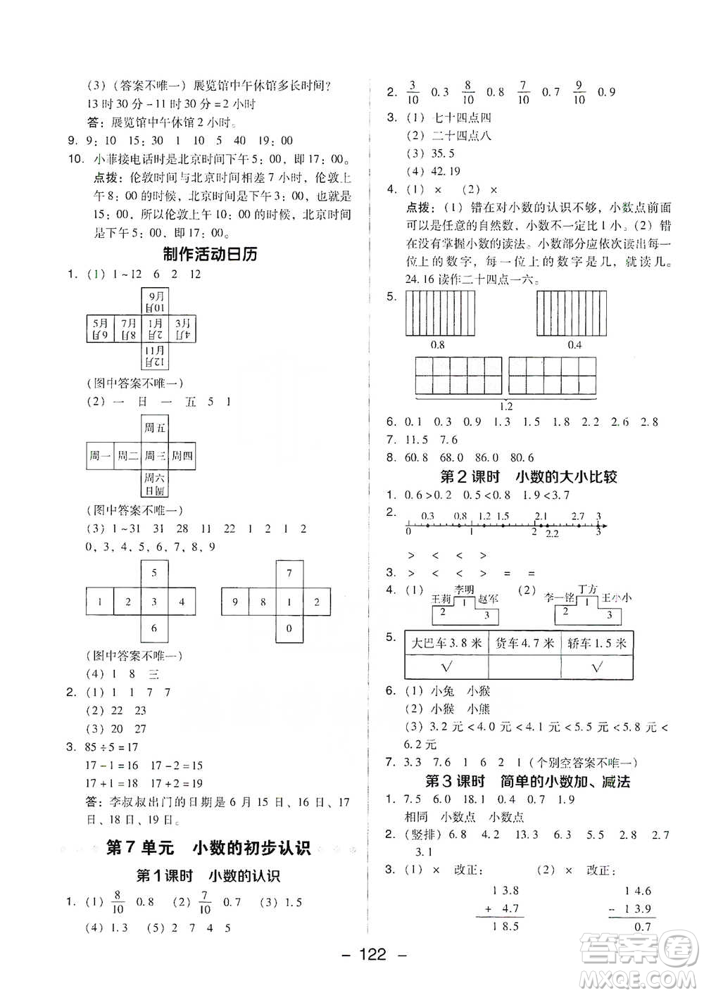 吉林教育出版社2021典中點(diǎn)三年級下冊數(shù)學(xué)人教版參考答案