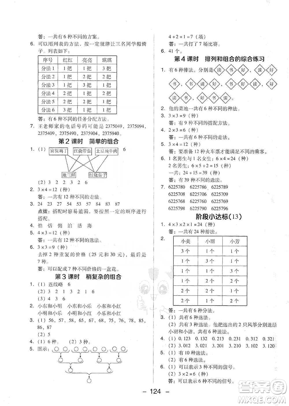 吉林教育出版社2021典中點(diǎn)三年級下冊數(shù)學(xué)人教版參考答案
