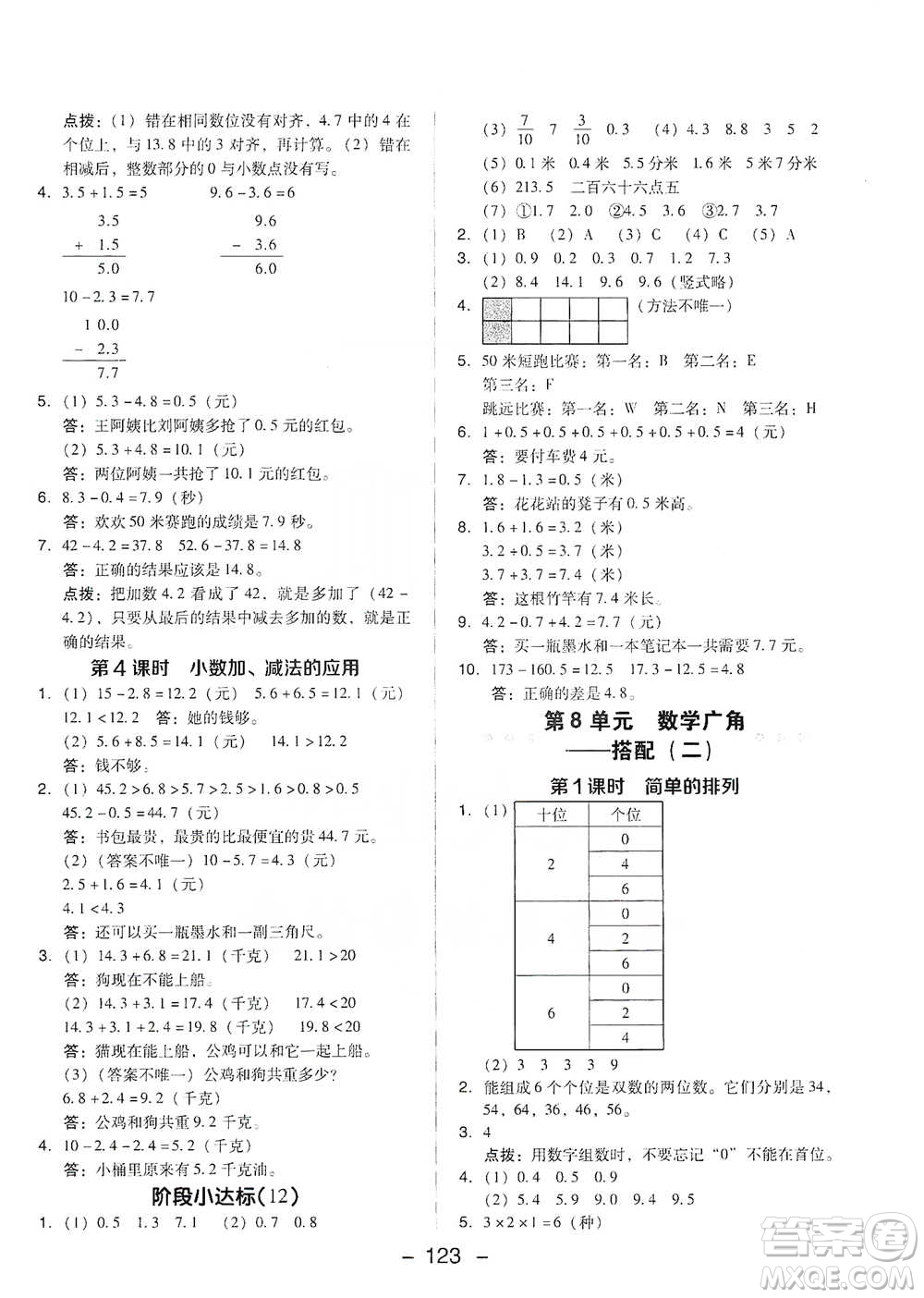 吉林教育出版社2021典中點(diǎn)三年級下冊數(shù)學(xué)人教版參考答案