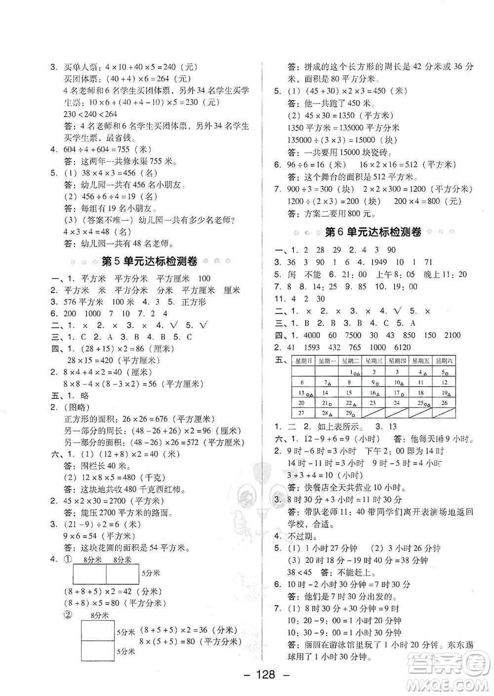 吉林教育出版社2021典中點(diǎn)三年級下冊數(shù)學(xué)人教版參考答案