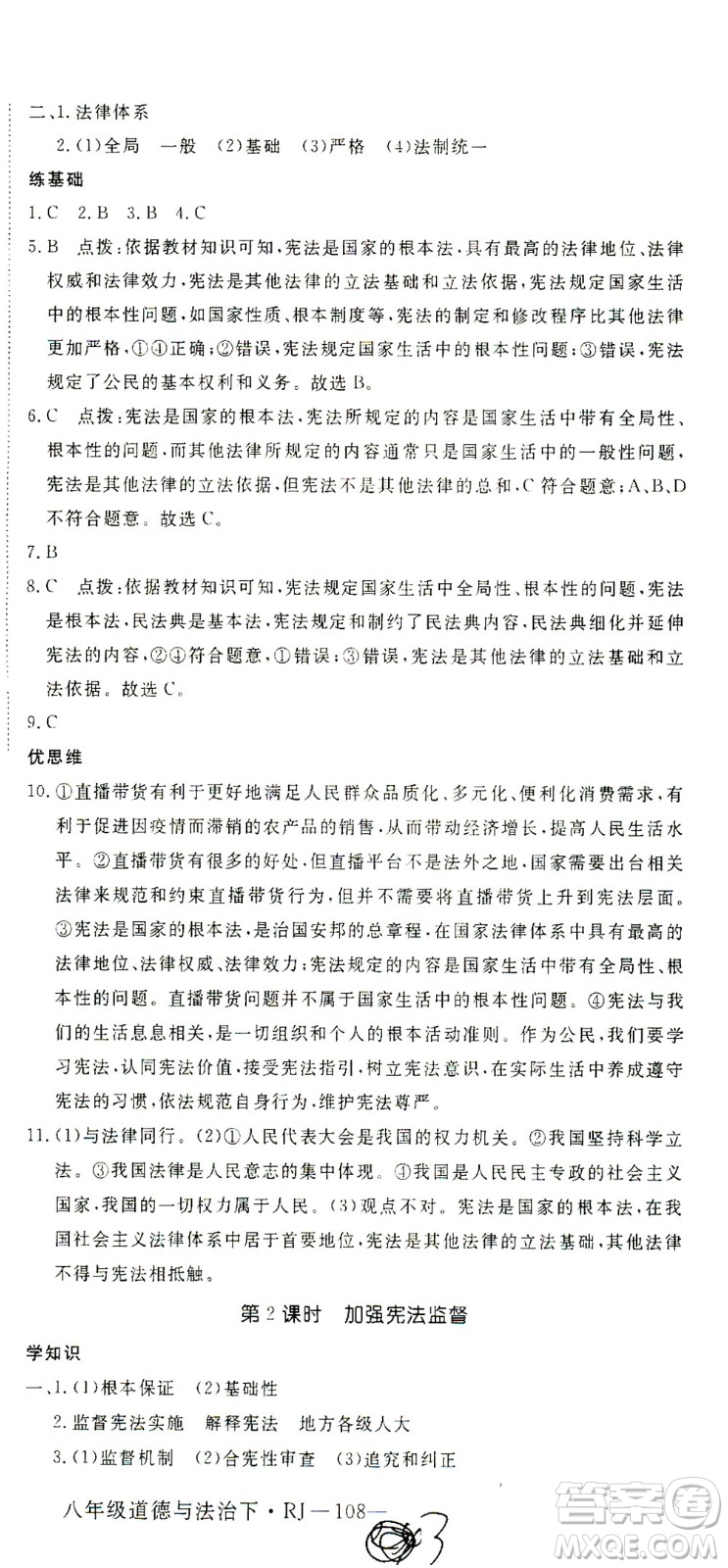 延邊大學(xué)出版社2021學(xué)練優(yōu)道德與法治八年級(jí)下冊(cè)人教版河南專版答案