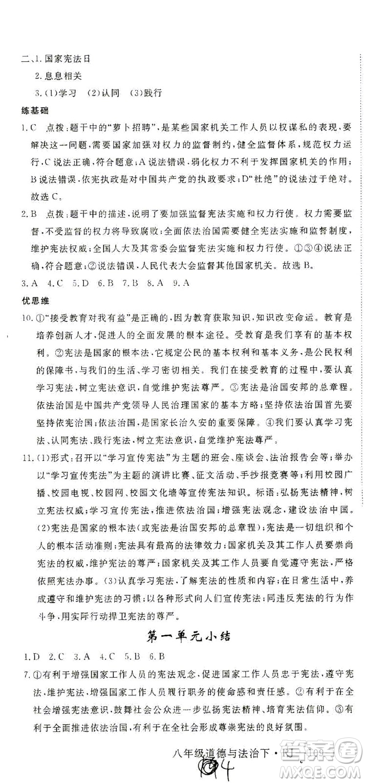 延邊大學(xué)出版社2021學(xué)練優(yōu)道德與法治八年級(jí)下冊(cè)人教版河南專版答案