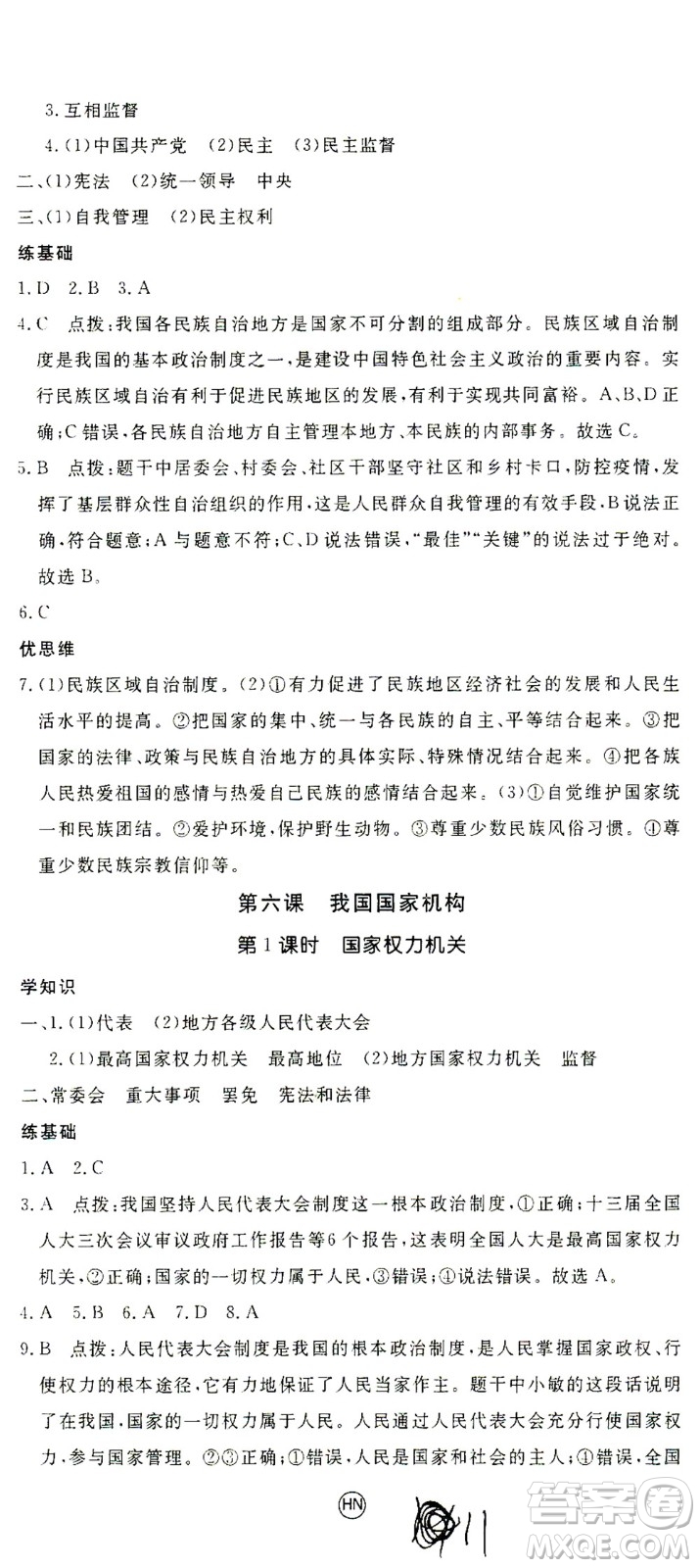 延邊大學(xué)出版社2021學(xué)練優(yōu)道德與法治八年級(jí)下冊(cè)人教版河南專版答案