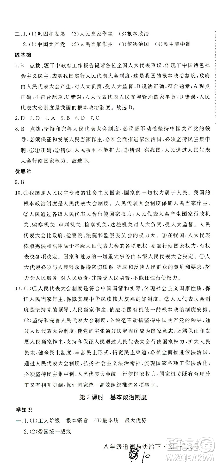 延邊大學(xué)出版社2021學(xué)練優(yōu)道德與法治八年級(jí)下冊(cè)人教版河南專版答案