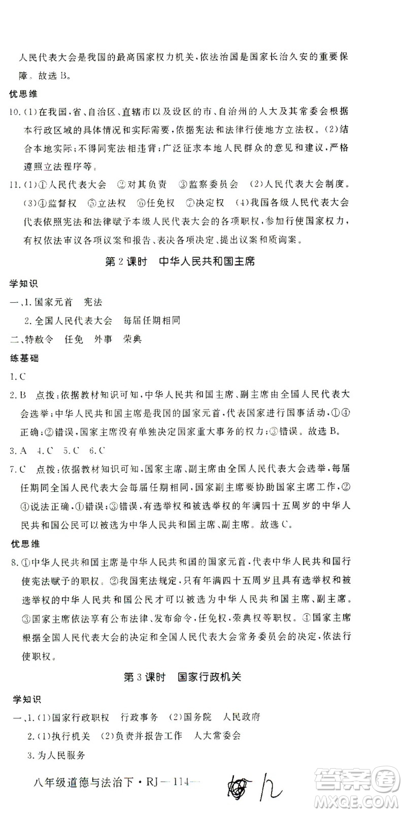 延邊大學(xué)出版社2021學(xué)練優(yōu)道德與法治八年級(jí)下冊(cè)人教版河南專版答案