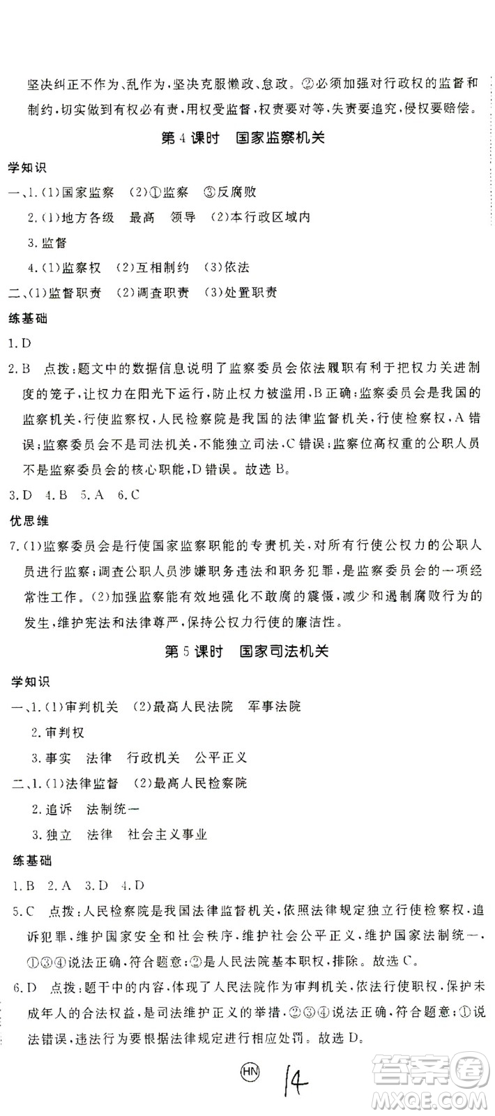 延邊大學(xué)出版社2021學(xué)練優(yōu)道德與法治八年級(jí)下冊(cè)人教版河南專版答案