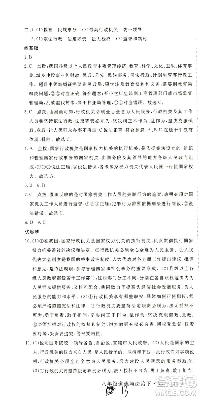 延邊大學(xué)出版社2021學(xué)練優(yōu)道德與法治八年級(jí)下冊(cè)人教版河南專版答案